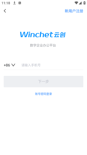 云创办公2025最新版