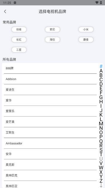 全能遥控王手机版