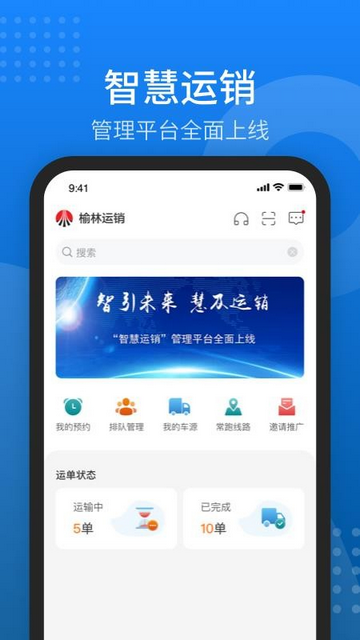 榆林运销app