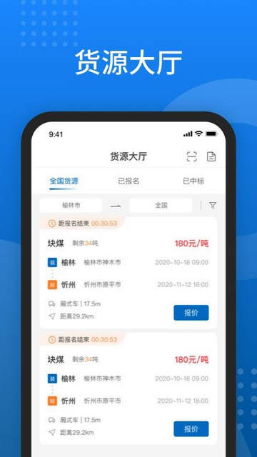 榆林运销app