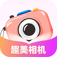 趣美相机免费版