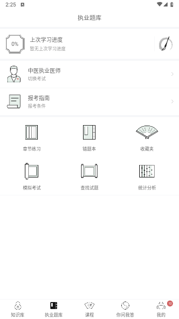 中医通最新版2025