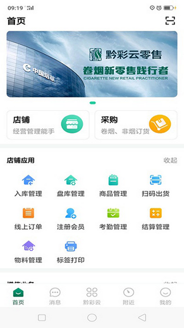 黔彩云零售2025最新版
