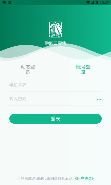 黔彩云零售2025最新版
