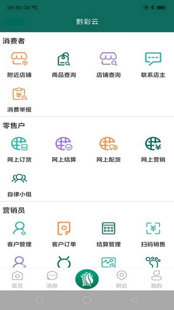 黔彩云零售2025最新版
