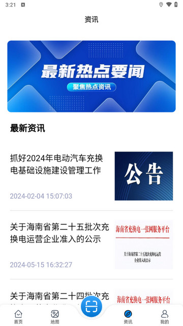 海南充电桩2025手机版