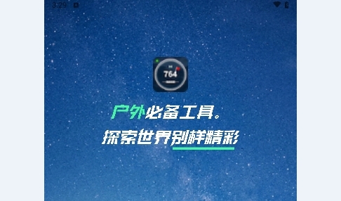 免费GPS海拔表安卓版