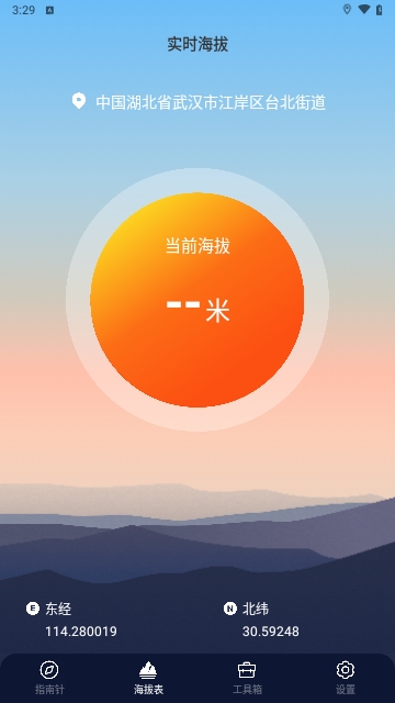 免费GPS海拔表安卓版