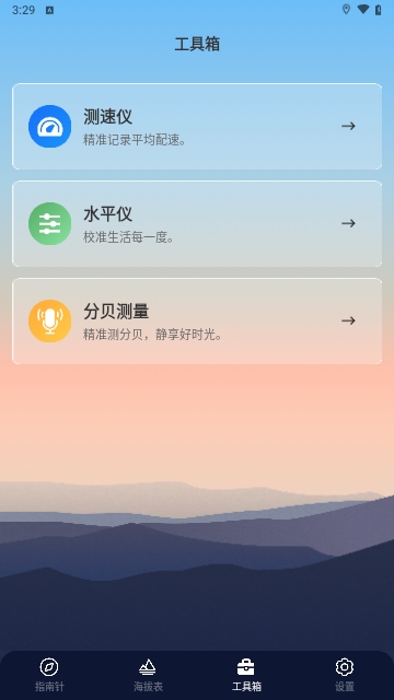 免费GPS海拔表安卓版