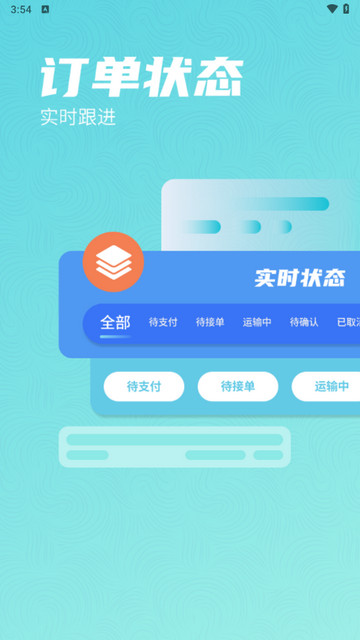 星通货主app最新版