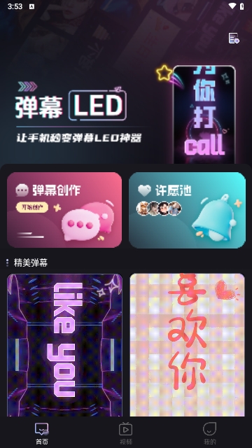 弹幕举牌创作