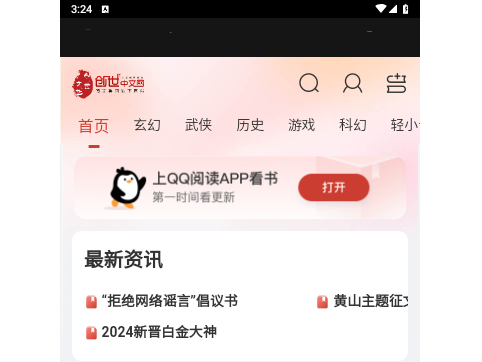 创世中文网(qq阅读)2025最新版