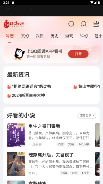 创世中文网(qq阅读)2025最新版