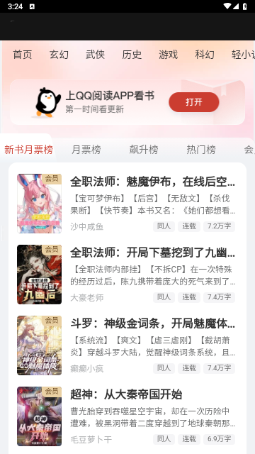 创世中文网(qq阅读)2025最新版