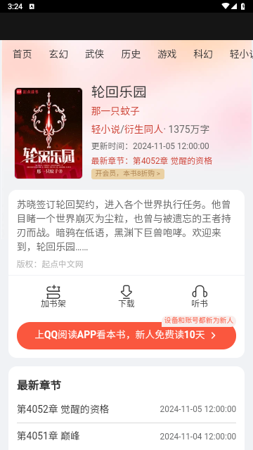 创世中文网(qq阅读)2025最新版