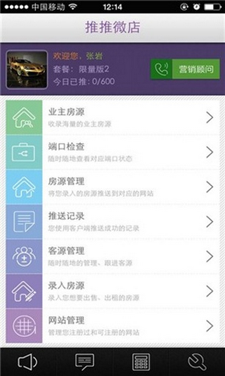 推推微店app