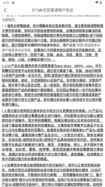 51Talk无忧英语