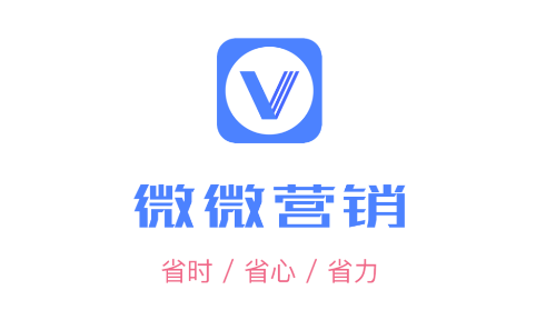 微微营销官方版