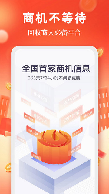 回收商网2025最新版