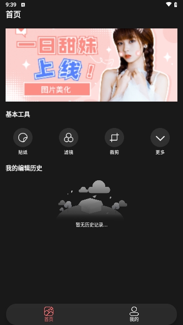 文字图片编辑助手最新版