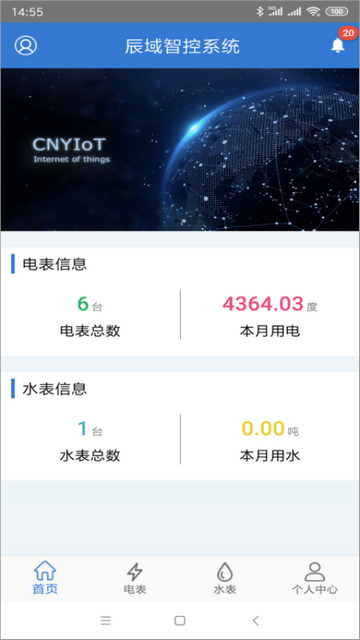 辰域智控2025最新版
