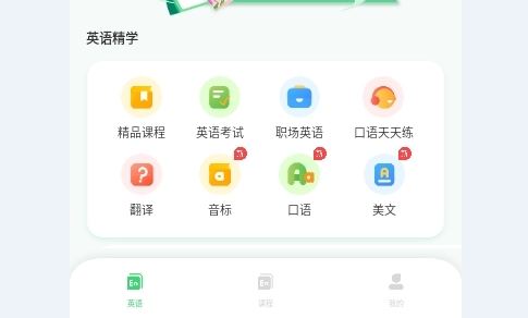 英语4级君手机版