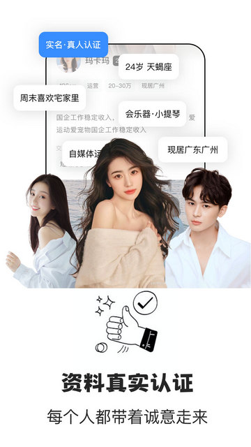 鹊桥婚恋安卓版
