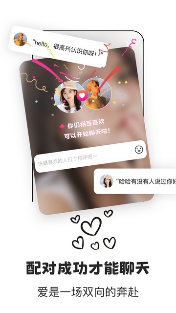 鹊桥婚恋安卓版