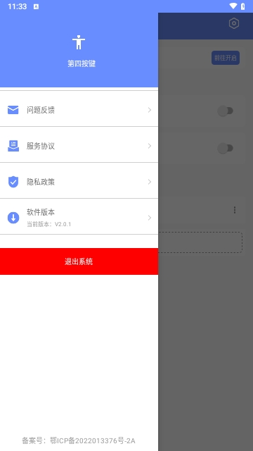 第四按键
