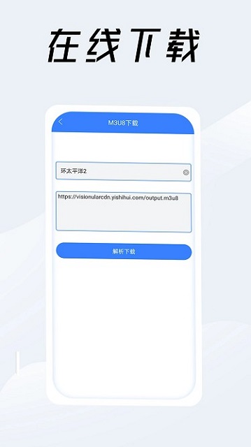 视频链接下载器免费版
