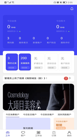 蓝管家2025最新版