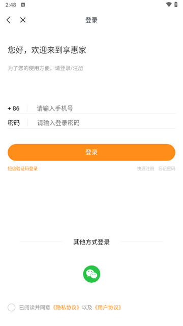 享惠家