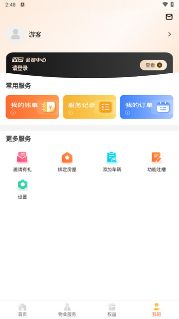 享惠家官方版