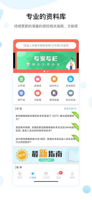 感控工作间手机app