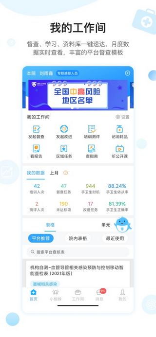感控工作间手机app