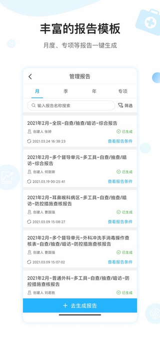 感控工作间手机app