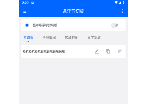 悬浮剪切板免费版