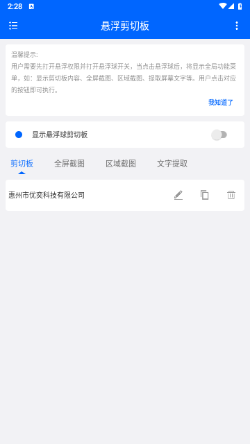 悬浮剪切板免费版
