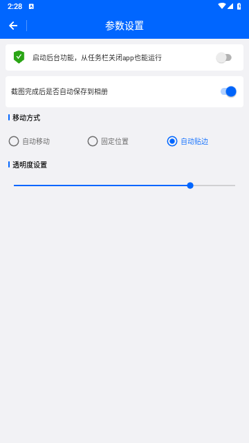 悬浮剪切板免费版