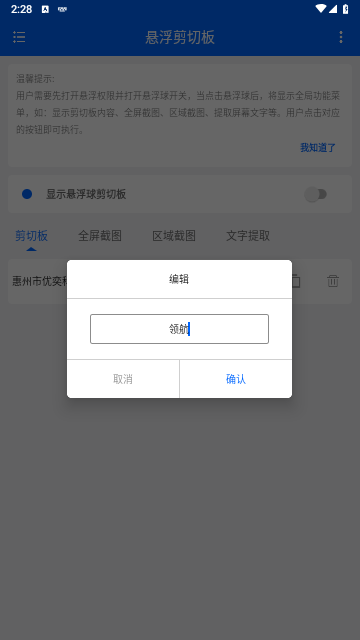 悬浮剪切板免费版
