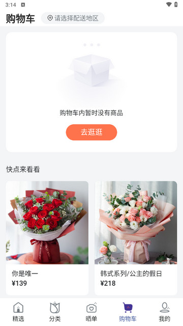 鲜花严选