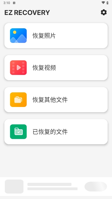 EZ全能恢复