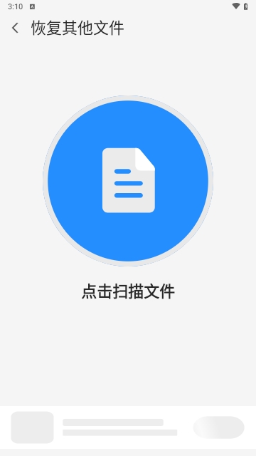 EZ全能恢复