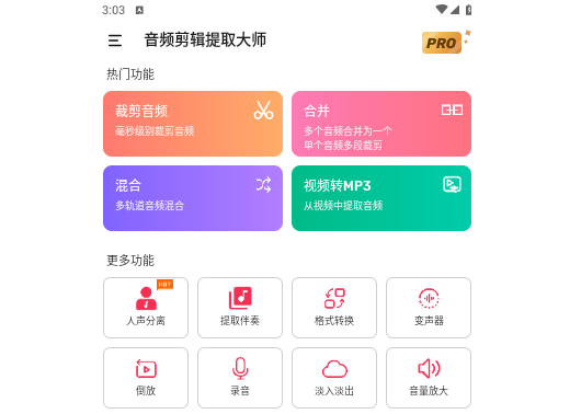 音频剪辑提取大师最新版