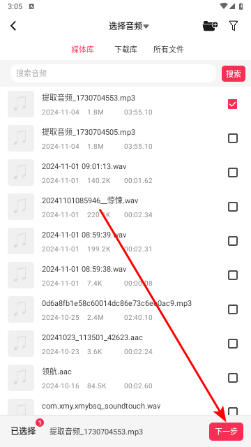 音频剪辑提取大师最新版