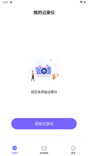 录风者官方版