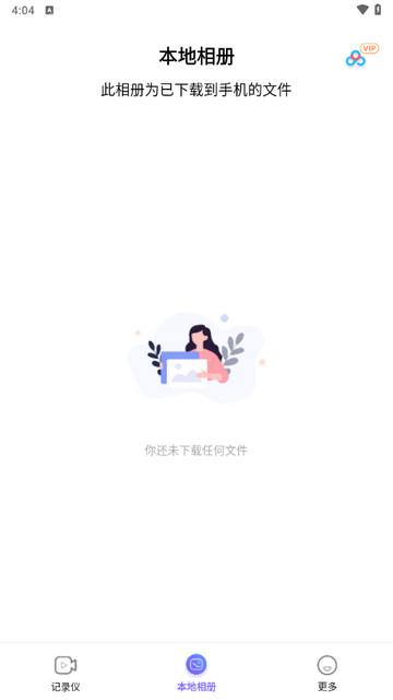 录风者官方版