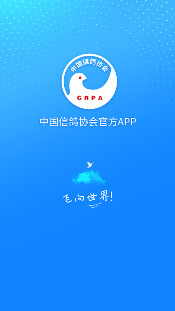 中国信鸽协会2025最新版