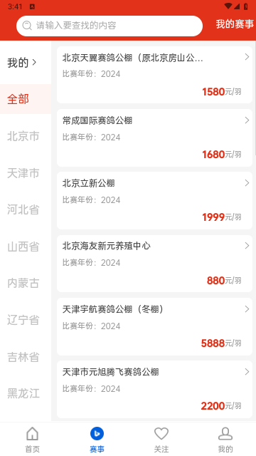 中国信鸽协会2025最新版