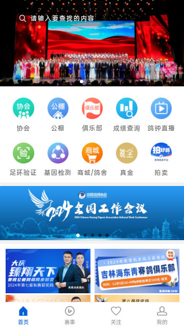 中国信鸽协会2025最新版